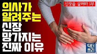 정말 단순한 실수로 그녀의 신장이 망가졌다. 대체 무슨 일이? [신장을 살려라 1부]