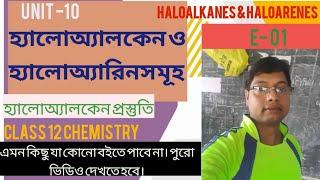 haloalkanesandhaloarenes। হ্যালোঅ্যালকেন ও হ্যালোঅ্যারিন সমূহ @CSChemistry