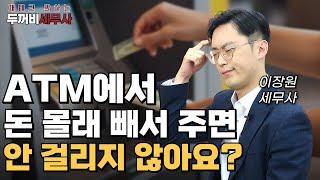 현금 이렇게 주면 되는거 아닌가요 세무사님? 바로 정답 공개합니다.