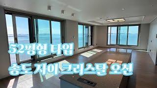 송도 자이 크리스탈 오션 52평형 타입, 104동 3호라인