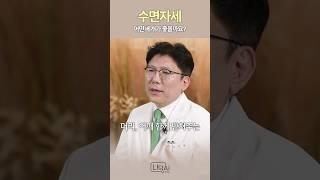 신경외과 병원장 추천 베개 아침마다 허리, 목통증 있다면? #쇼츠 #shorts #목통증