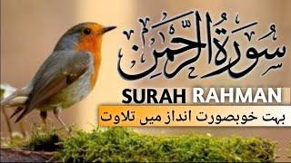 Full Surah Al ( Rahman ) | سورةالرحمن | Beautiful Surah Al Rahman Amazing Heart touching Recitation