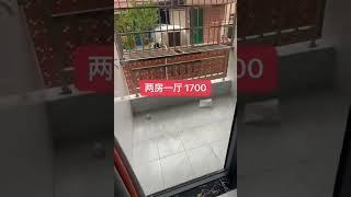 两房一厅 1700全包 家私齐全 新房招租 喜欢吗？