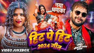 भोजपुरी का सबसे खतरनाक गाना - Video Jukebox - Khesari Lal, Shilpi Raj, | Blast Bhojpuri Video Song