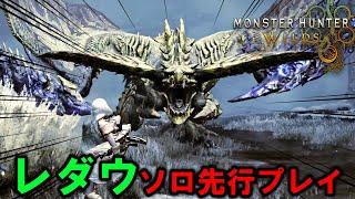 【先行プレイ】「レ・ダウ」ライトボウガンでソロ挑戦してきた！！【TGS2024 CAPCOMブース「モンハンワイルズ」】