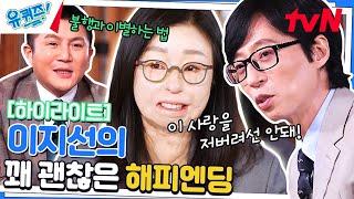 세상은 이지선 자기님에게 물었고, 이지선은 자신을 답했다 #highlight#유퀴즈온더블럭 | YOU QUIZ ON THE BLOCK EP.186