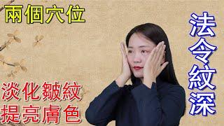 Nasolabial folds are too deep? You can massage yingxiang and dicang acupoint before going to bed