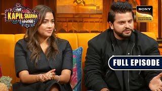 Star Cricketers Suresh और Deepak With Wives | The Kapil Sharma Show S2 | Ep 317 | New Full Episode