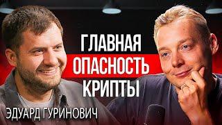 Крипта | Разговор о том, о чем не принято говорить