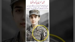 I'm selected in pak army #love #skating #attitude #specialforces #nofear #pakarmy #duet #military