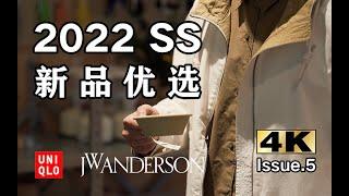 JW Anderson 优衣库2022春夏联名值得入手的单品｜露营番外｜春夏男生穿搭测评｜实物上身｜4K