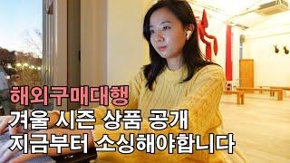 중국구매대행 지금 올리면 팔리는 12월 겨울 시즌 상품 소싱 하기