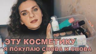 БЕЛОРУССКАЯ КОСМЕТИКА, КОТОРУЮ Я ПОКУПАЮ СНОВА И СНОВА