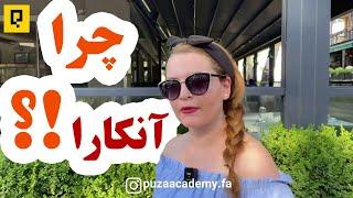 مهاجرت به ترکیه : مزیت زندگی در آنکارا