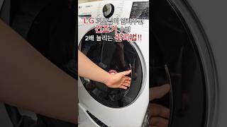 LG 기사님이 알려주신 건조기 관리법 4가지!!