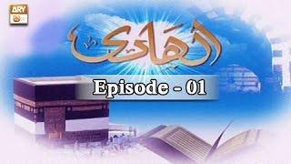 Al Hadi Ep 01 - Quraan Ko Janna - ARY QTV