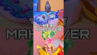 भाई का MAKEOVER #radha #krishna #laddugopal #vrindavan #premanandjimaharaj #makeover #radhakrishna