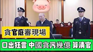 80歲清潔工月薪1200艱難求生；貪官庭審現場口出狂言；韓國女孩上海被小粉紅騷擾，警察不管；年輕人被996工作榨幹身體｜Reaction Video