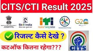 CITS Exam Result 2025  CITS Result Kaise Check kare 2025 #cits_new_update