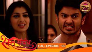 रक्त संबंध | Rakt Sambandh | Full Episode 90 | Sriti Jha, Dhruv Bhandari | Dangal TV Classics