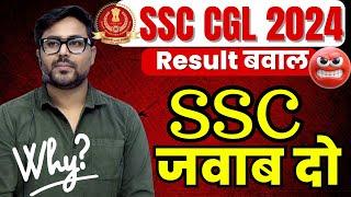 SSC CGL 2024 Result Controversy | Reality? | SSC जवाब दो!  Gagan Pratap Sir #ssc