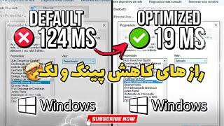 SECRETS FOR LOWERING PING AND FIXING LAG & PACKET LOSS | راز های  کاهش پینگ و لگ