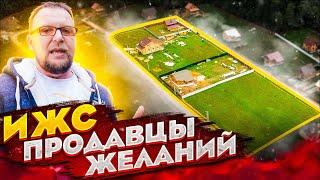ЗЕМЛЯ И ПРОДАВЦЫ ОБЕЩАНИЙ / КАК КУПИТЬ УЧАСТОК / СТРОЙХЛАМ