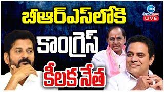 LIVE: Congress Leader Join Into BRS | KCR | KTR | CM Revanth | బీఆర్ఎస్‌లోకి కాంగ్రెస్ కీలక నేత |ZEE