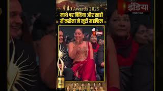 IIFA Awards 2025: माथे पर बिंदिया और साडी में Kareena Kapoor Khan ने लूटी महफिल | 25th IIFA Awards