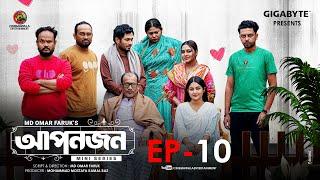 Aponjon | Last Episode | Jamil Hossain | Bangla Mini Series | Md. Omar Faruk | Bangla Natok