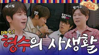 정기고 사냥꾼 케이윌 등장! 형수님의 사생활.. | 주정기고 시즌2 EP.01 (K-pop Leader K.WILL, BTS of Central Asia Wonsub)