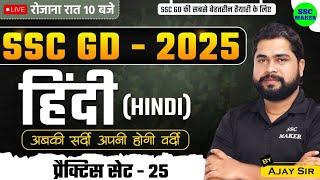 SSC GD 2025 | SSC GD Hindi Practice Set #25 | SSC GD Hindi Class | SSC GD Hindi PYQ's | by Ajay Sir