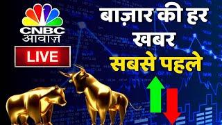 Market BIG News Full Coverage LIVE | Stock Trade Live Updates | Business News Today | Share Market