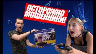 Как мошенники обманули меня на две PlayStation 4 и Продолжение следует.