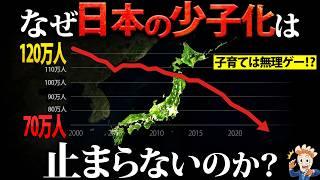 【出生数70万人割れ…】なぜ日本の少子化は止まらないのか？【過去最低を更新】