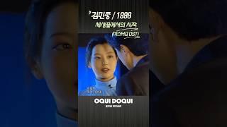 (미스터Q OST) 김민종 / 세상끝에서의 시작