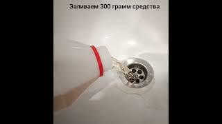 2022.Крот.Средство для прочистки труб.
