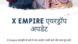 x empire end of chill phase 17 october जल्दी Se ये काम karlo | x empire airdrop new update