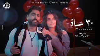 30 Hayah - Tamer Hosny FT Maha Ftouni / كليب٣٠ حياه - تامر حسني و مها فتوني