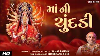 Maa Ni Chundadi | Sanat Pandya | Gujarati New Song | Navratri Special 2024