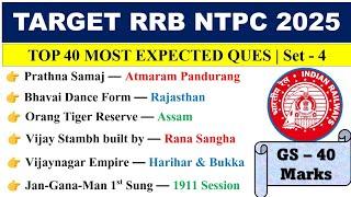 RRB NTPC GK GS CLASS 2025 | Mock #04 | NTPC GS MCQ | RRB NTPC ke liye Static GK