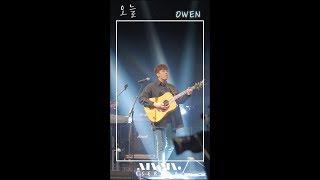 [SEROLA]오왠 ; 오늘  _[리얼뮤직 난장]