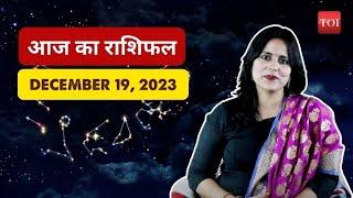 Horoscope Today: Astrological prediction for all zodiac signs | December 19 | Astrology | Sun Sign