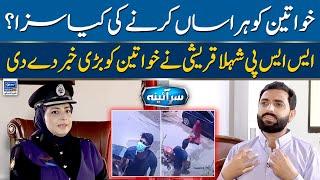 What is the punishment for harassing women? | 𝗦𝗮𝗿 𝗘 𝗔𝗶𝗻𝗮 | Ep 40 | 18 july 2023 | Suno News HD