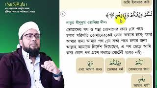 Tilawatul Quraan,সূরা কাফিরুন - তাজবীদ সহকারে সহি শুদ্ধ উচ্চারণ শিখুন ️سورة الكافرون ️ SURAH