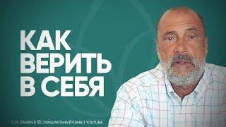 Как научиться любить себя и верить в свои силы? Как понять, любим ли мы себя?