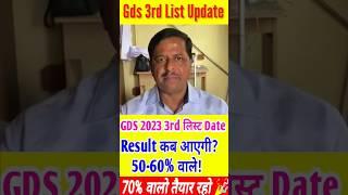 GDS 3rd list result 2023 | GDS  Latest Update 2023  | gds 2nd Result Cut Off 2023 | SS Mahadevaiah