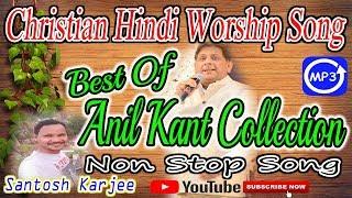 Anil Kant Songs Collection || Nonstop Songs || Hindi Worship Song