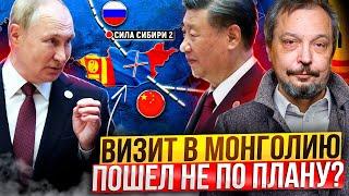 Сила Сибири 2: визит Путина в Монголию ПОШЕЛ НЕ ПО ПЛАНУ?!