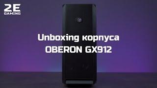 Unboxing корпуса 2E Gaming OBERON (2E-GХ912)